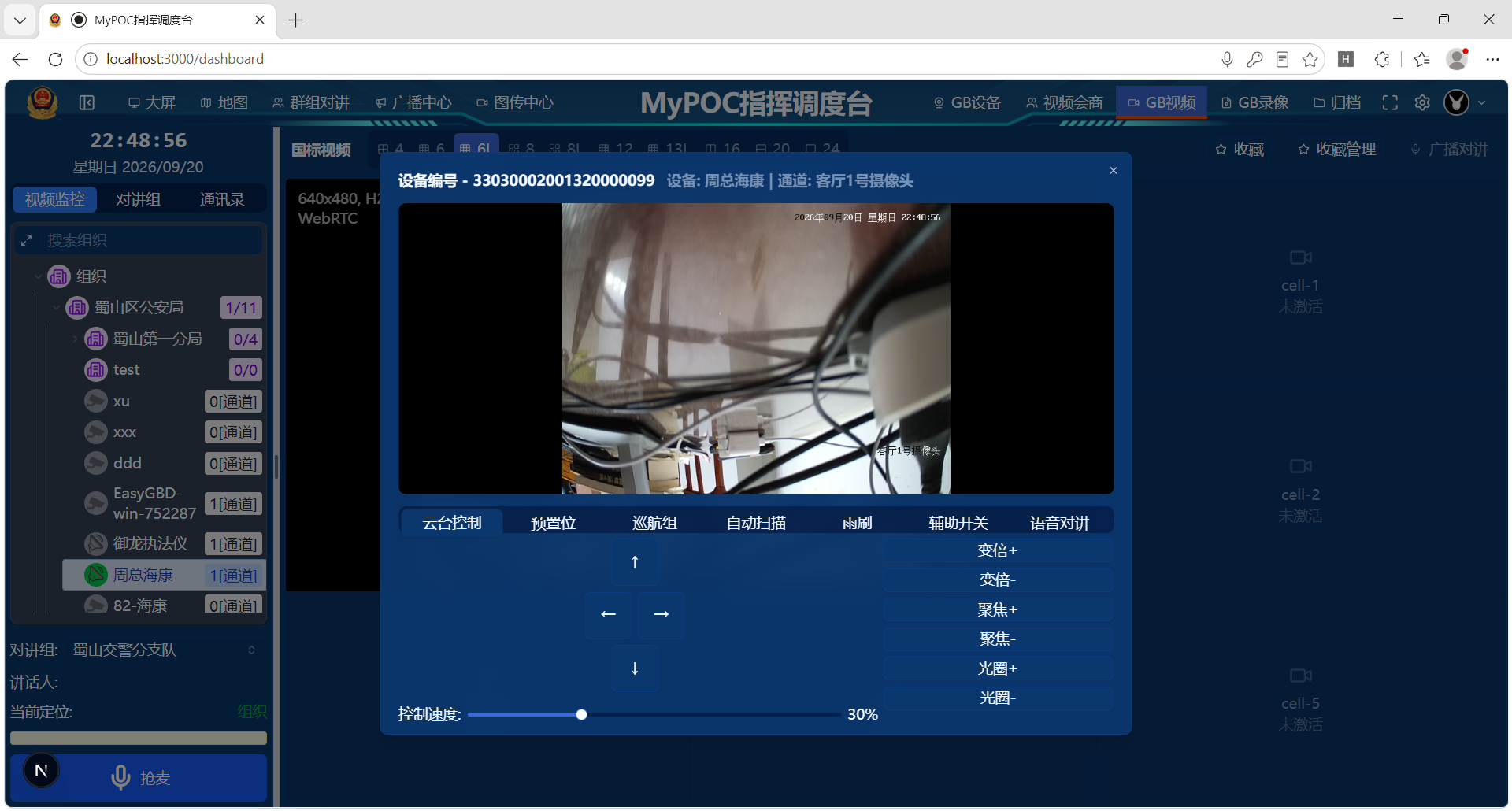 java一款重量级的对讲与视频监控、音视频融合通讯综合平台，可用于公网、企业局域网和基站及政企环境 ...