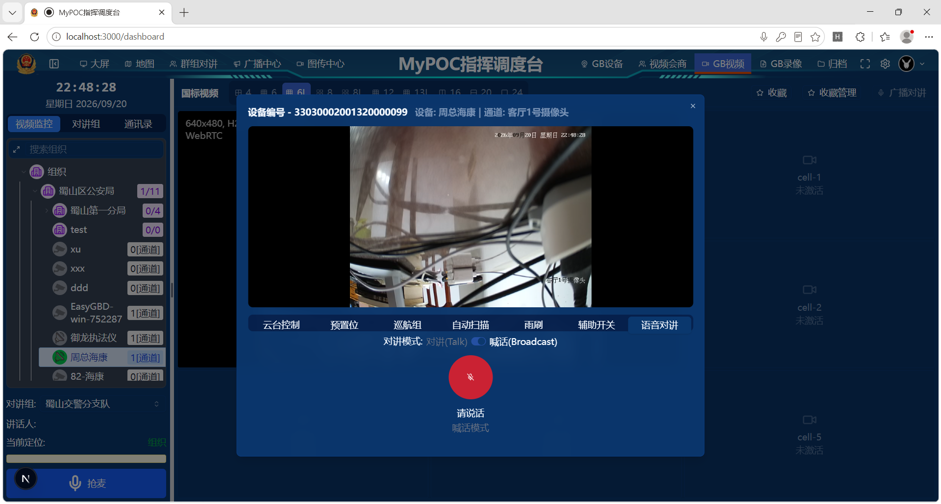 java一款重量级的对讲与视频监控、音视频融合通讯综合平台，可用于公网、企业局域网和基站及政企环境 ...