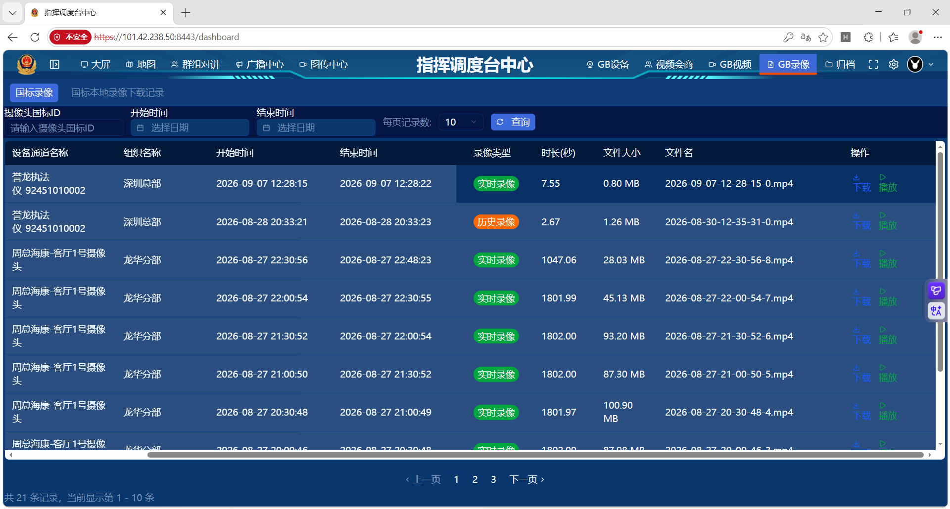 java一款重量级的对讲与视频监控、音视频融合通讯综合平台，可用于公网、企业局域网和基站及政企环境 ...