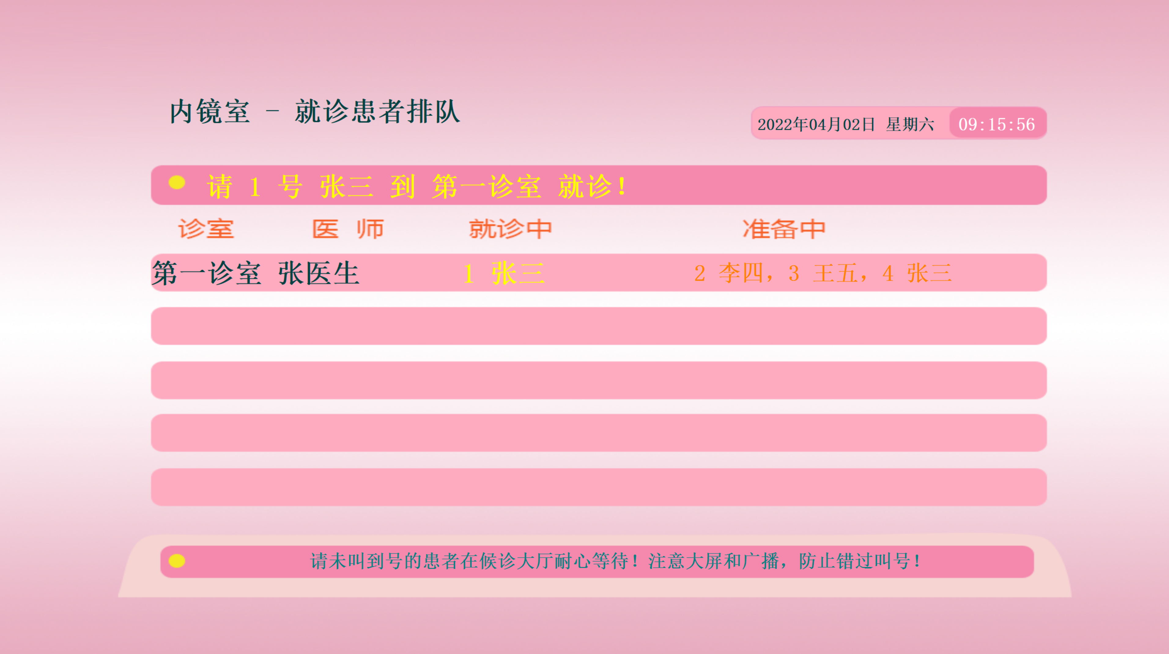 .NET源码医院排队叫号分诊管理系统C#源码