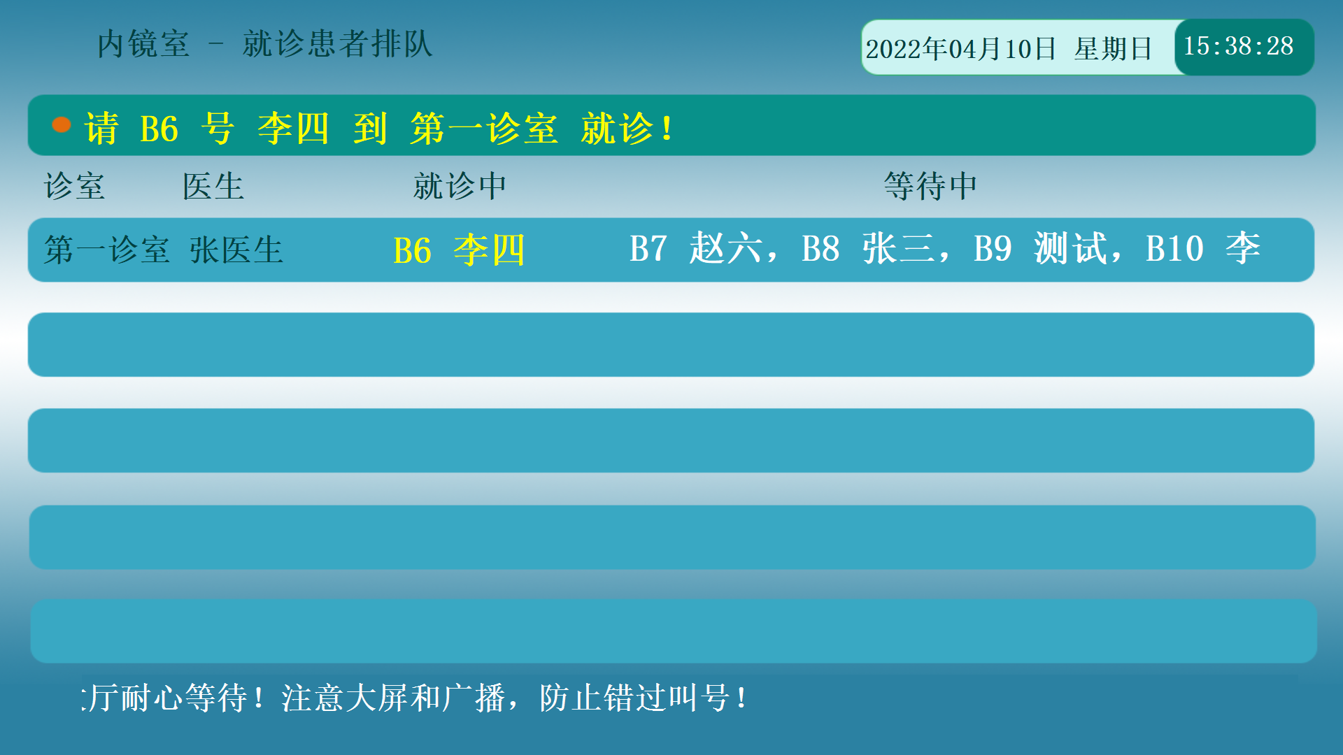 .NET源码医院排队叫号分诊管理系统C#源码