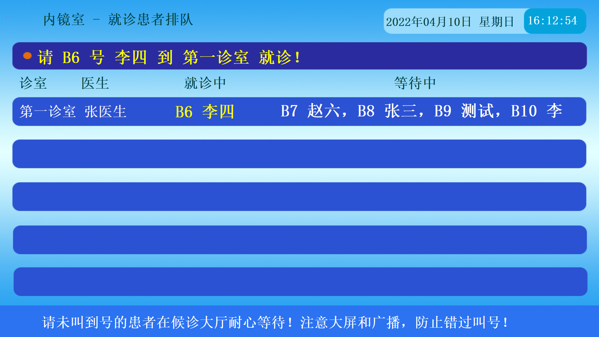 .NET源码医院排队叫号分诊管理系统C#源码