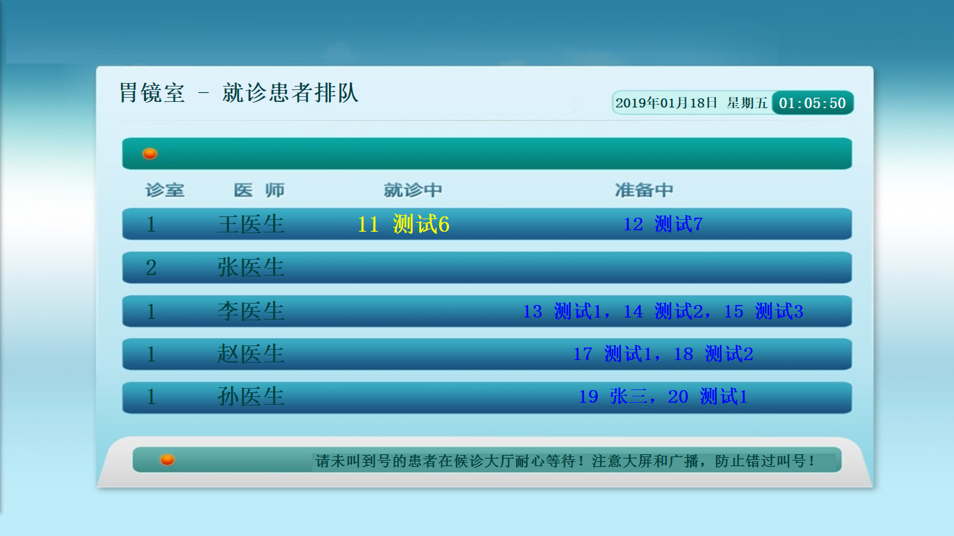 .NET源码医院排队叫号分诊管理系统C#源码