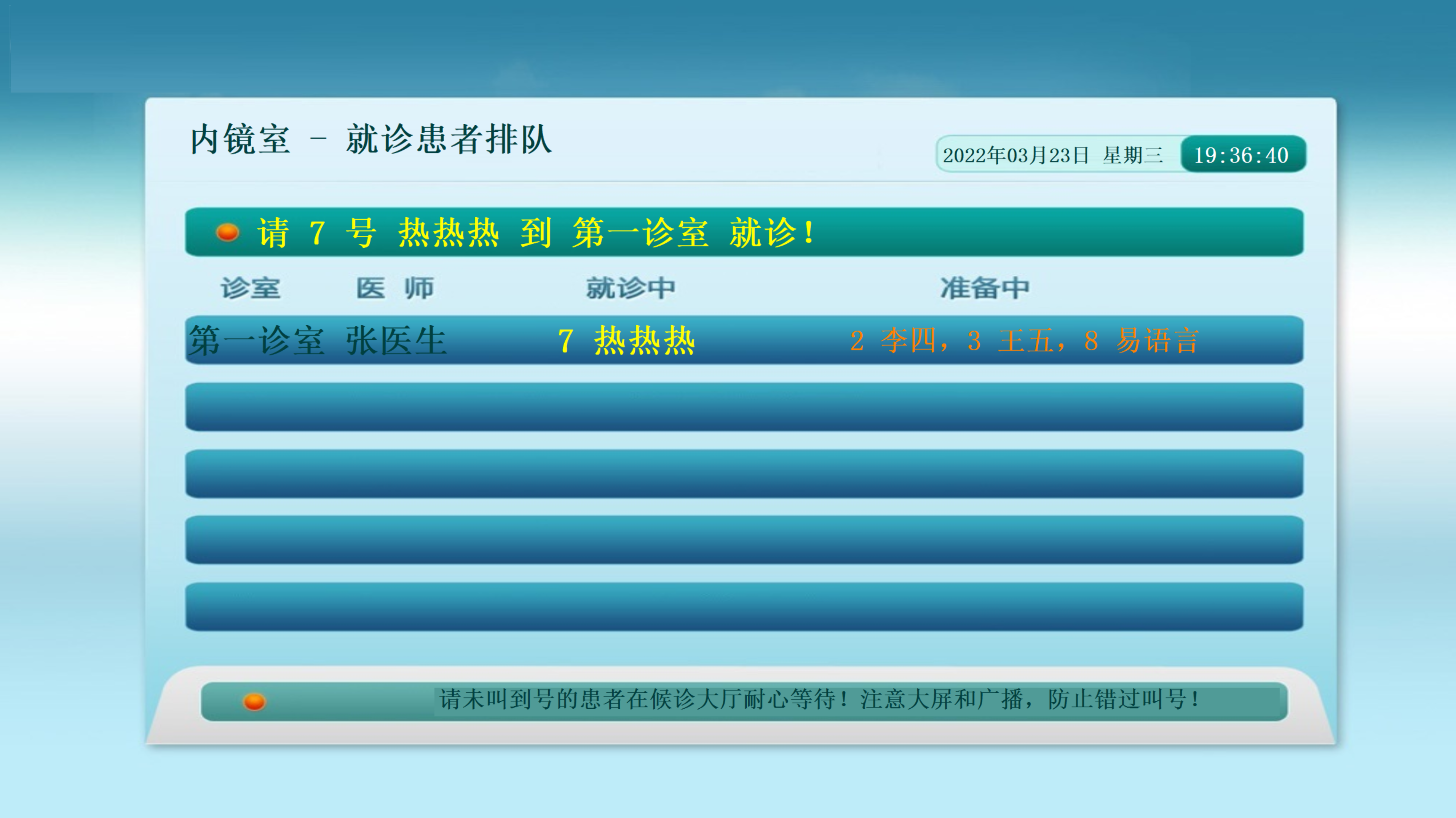 .NET源码医院排队叫号分诊管理系统C#源码