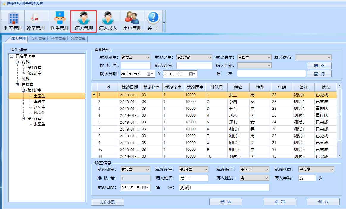 .NET源码医院排队叫号分诊管理系统C#源码
