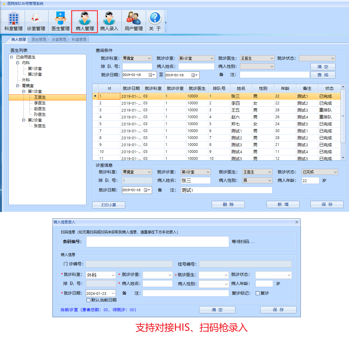 .NET源码医院排队叫号分诊管理系统C#源码