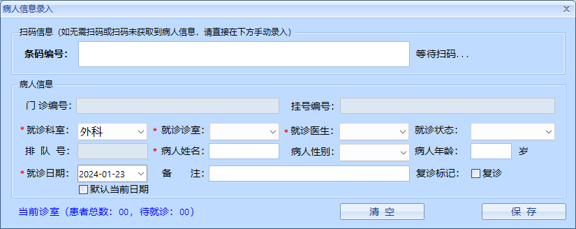.NET源码医院排队叫号分诊管理系统C#源码