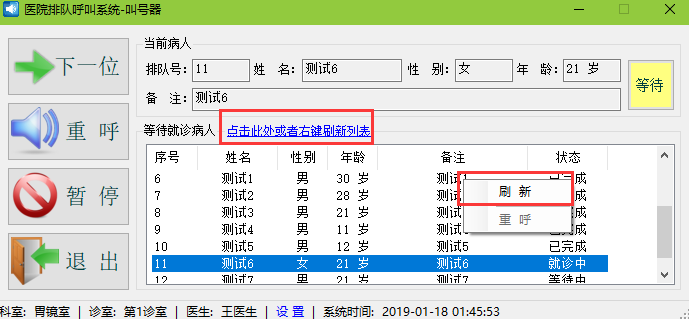 .NET源码医院排队叫号分诊管理系统C#源码