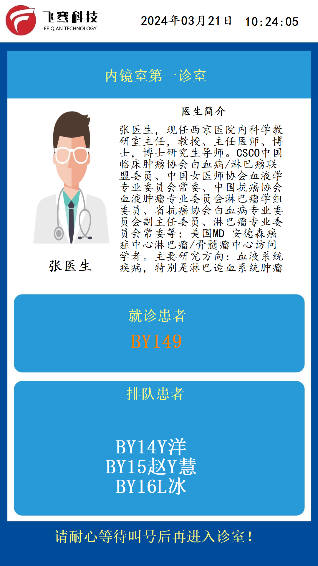 .NET源码医院排队叫号分诊管理系统C#源码
