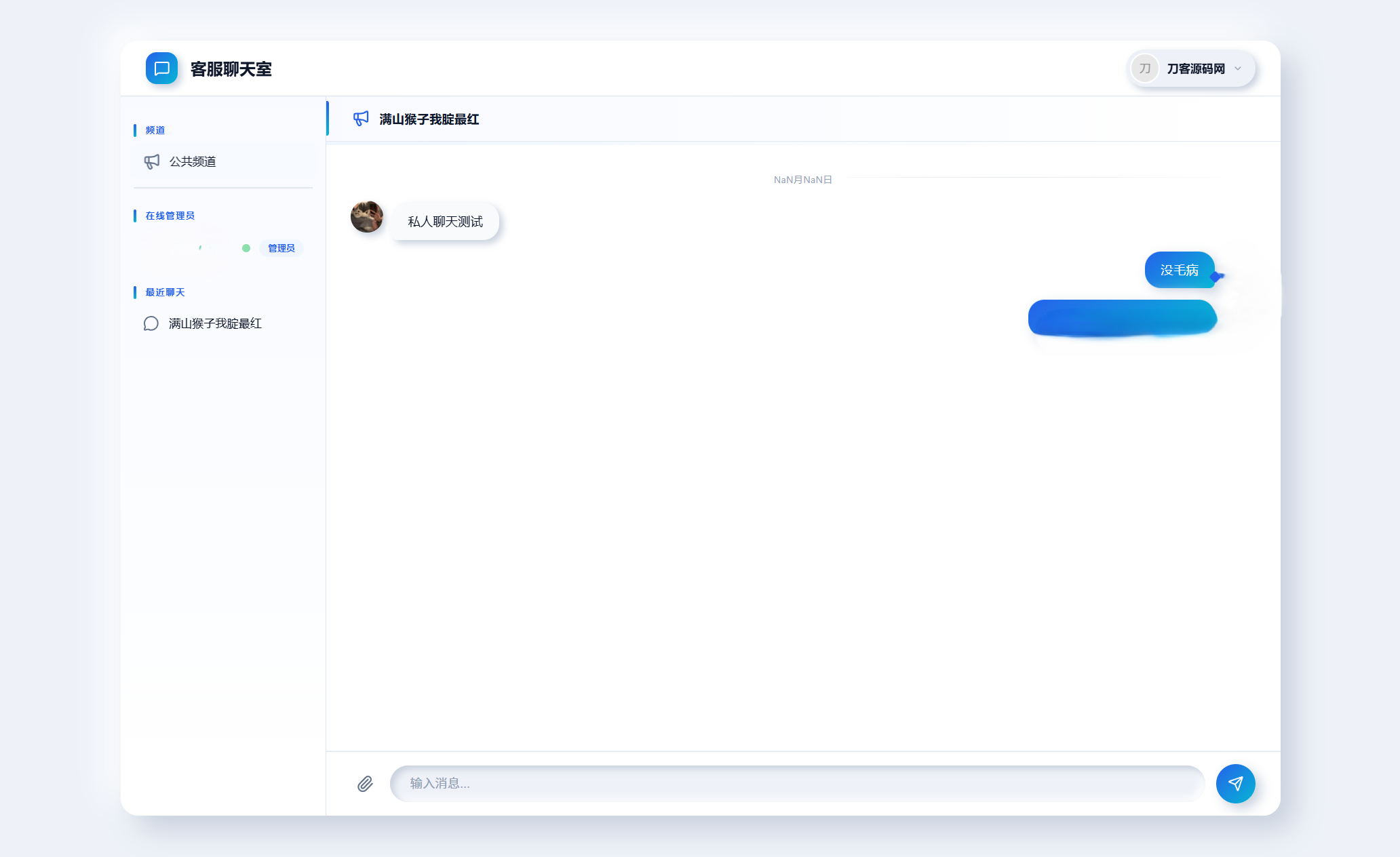 PHP源码-全新轻量客服在线聊天室源码