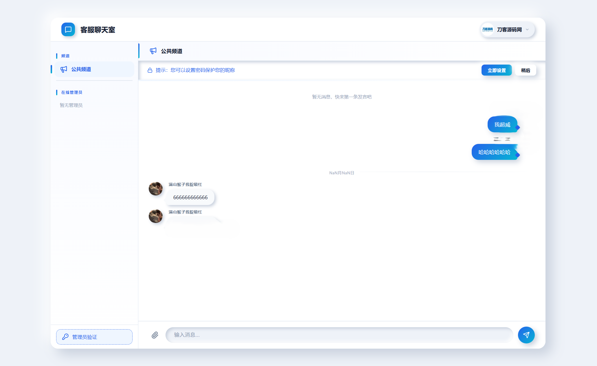 PHP源码-全新轻量客服在线聊天室源码