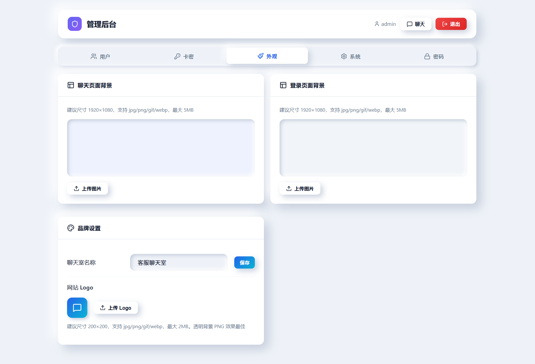 PHP源码-全新轻量客服在线聊天室源码