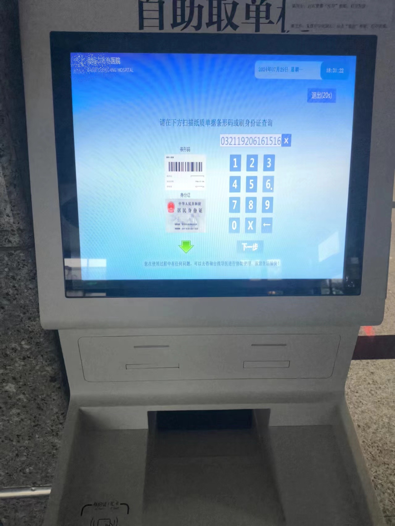 医院自助打印机程序（电子发票、病历、报告、签到、排号等各种医疗单据） ... ...