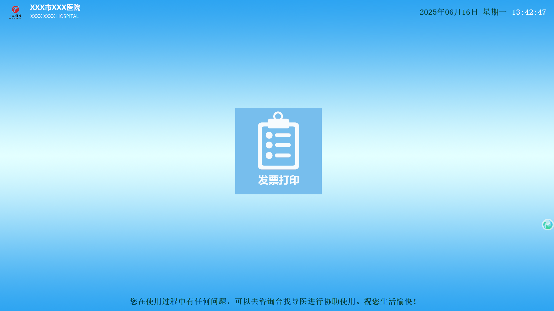 医院自助打印机程序（电子发票、病历、报告、签到、排号等各种医疗单据） ... ...
