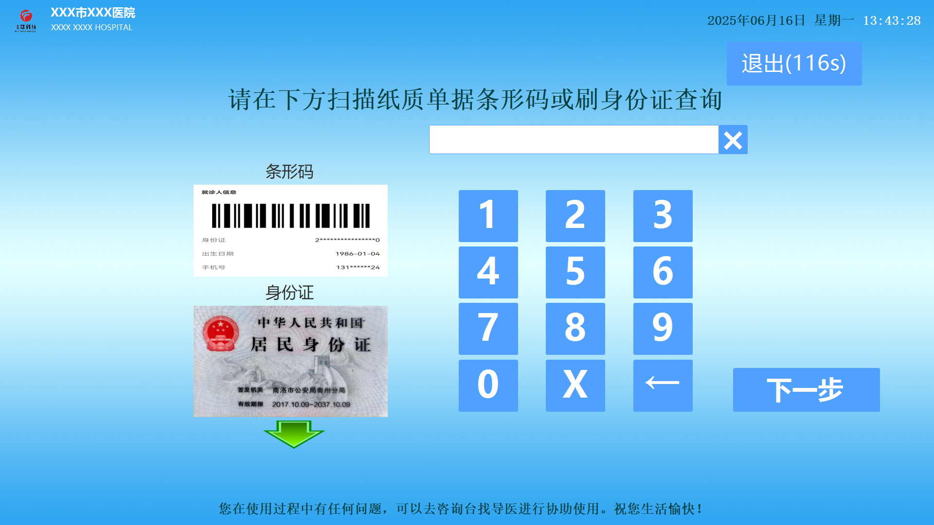 医院自助打印机程序（电子发票、病历、报告、签到、排号等各种医疗单据） ... ...