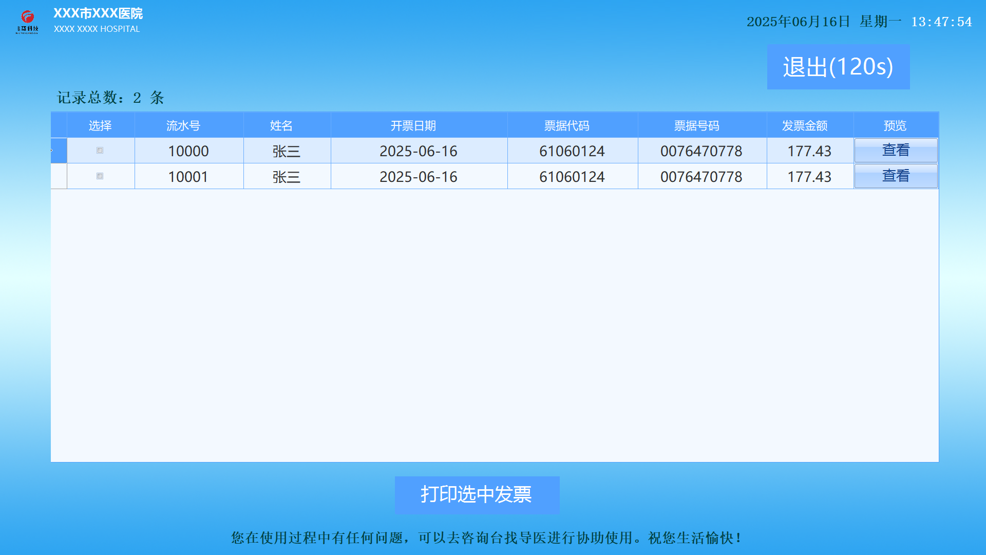 医院自助打印机程序（电子发票、病历、报告、签到、排号等各种医疗单据） ... ...