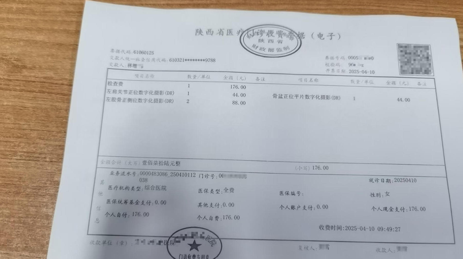 医院自助打印机程序（电子发票、病历、报告、签到、排号等各种医疗单据） ... ...