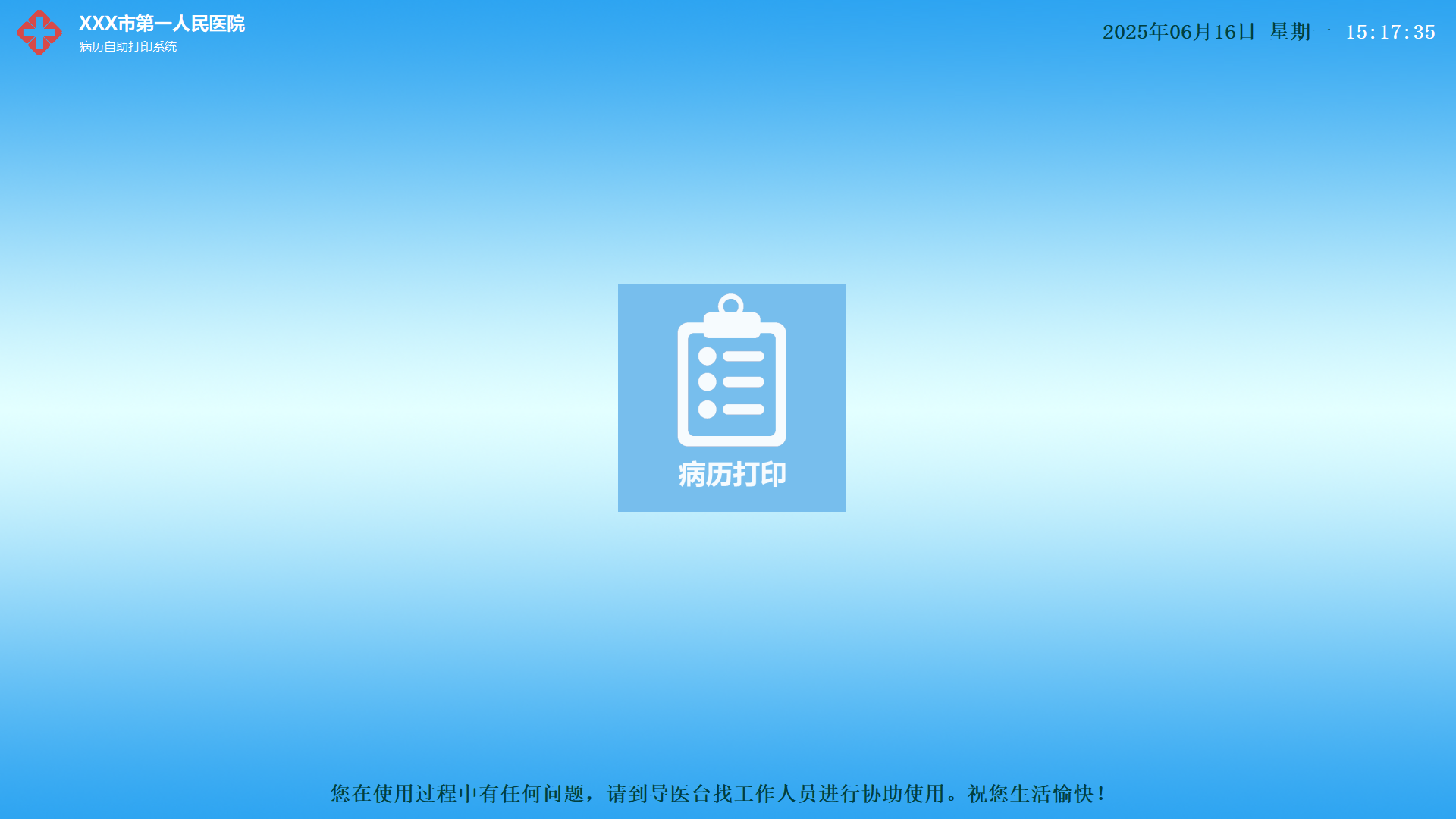 医院自助打印机程序（电子发票、病历、报告、签到、排号等各种医疗单据） ... ...
