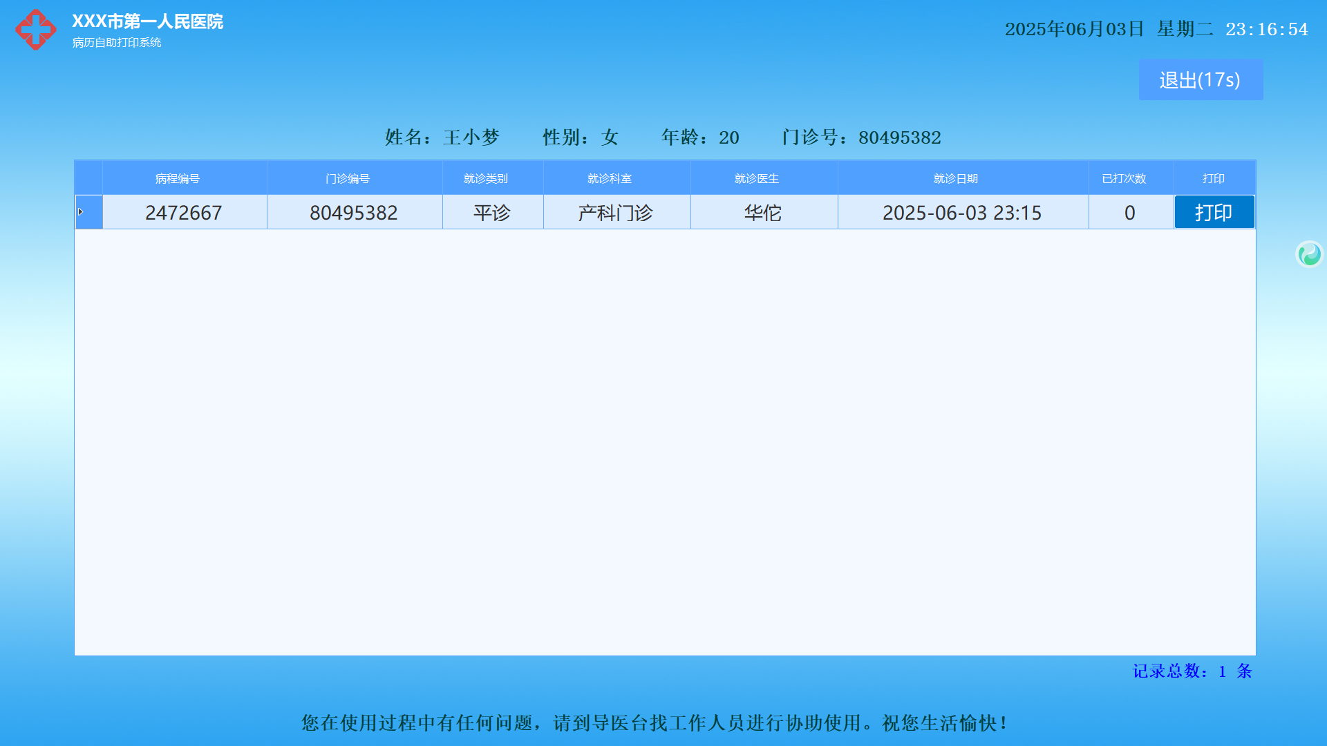 医院自助打印机程序（电子发票、病历、报告、签到、排号等各种医疗单据） ... ...