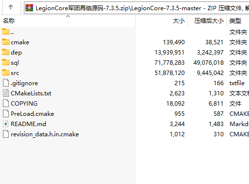 LegionCore军团再临源码-7.3.5（C++源码）