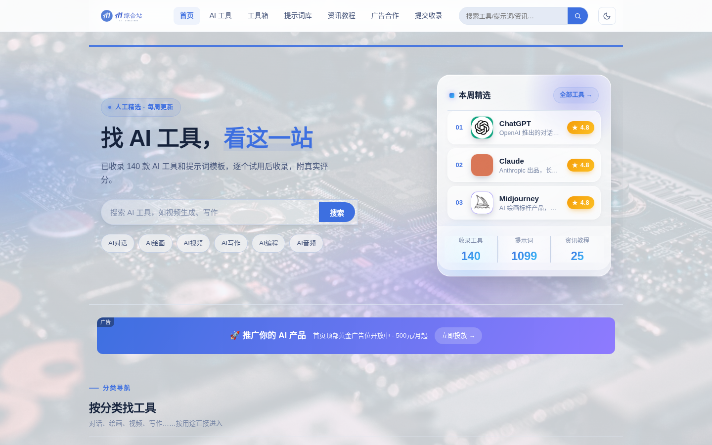 AI综合站 全功能源码 v3.0（三端自适应+安装向导）PHP源码