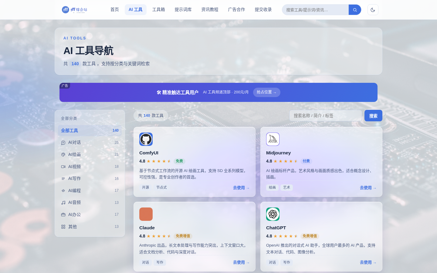AI综合站 全功能源码 v3.0（三端自适应+安装向导）PHP源码