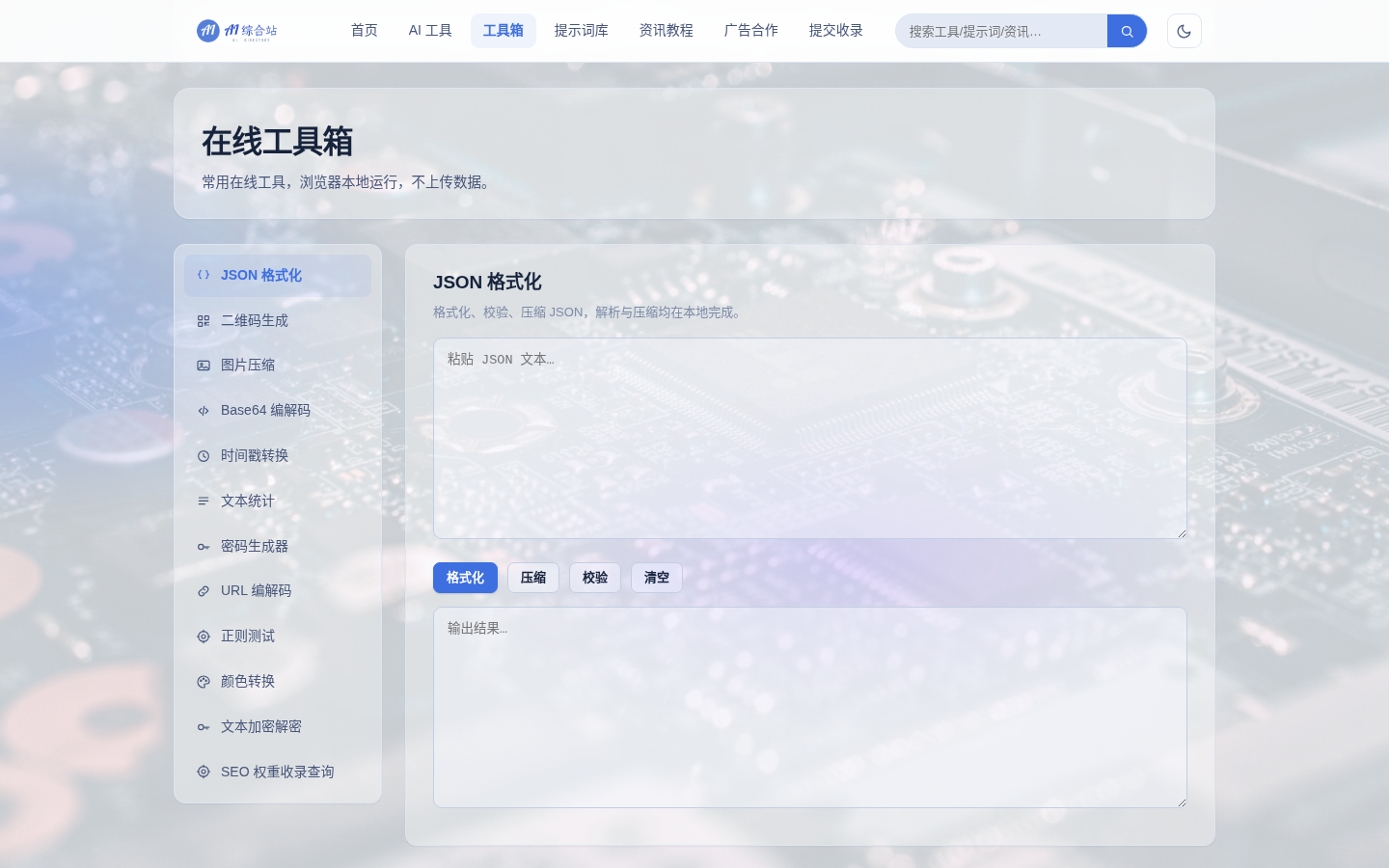 AI综合站 全功能源码 v3.0（三端自适应+安装向导）PHP源码