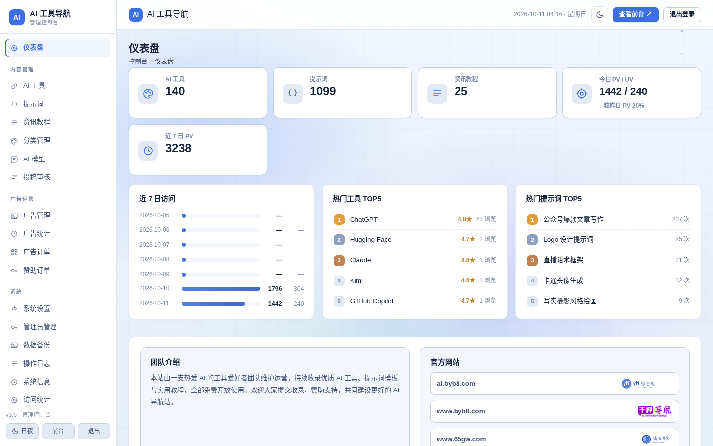 AI综合站 全功能源码 v3.0（三端自适应+安装向导）PHP源码