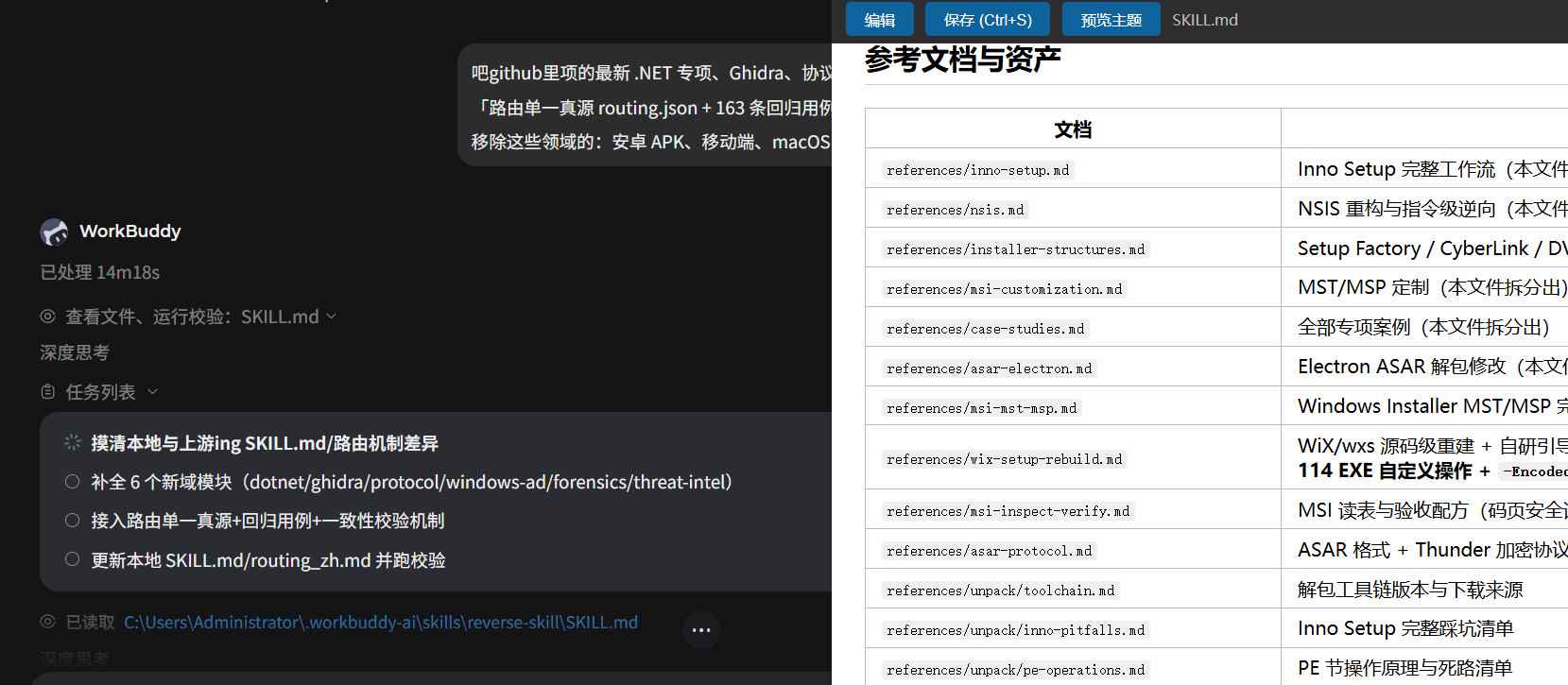 REA (AI逆向工程工具集) v6.4.0开源命令行版