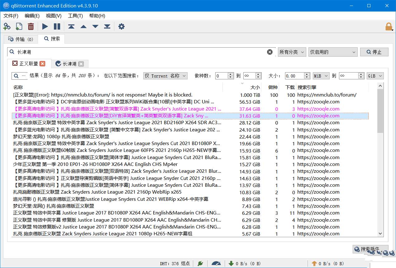 BT下载工具qBittorrent Edition v5.2.4便携增强版