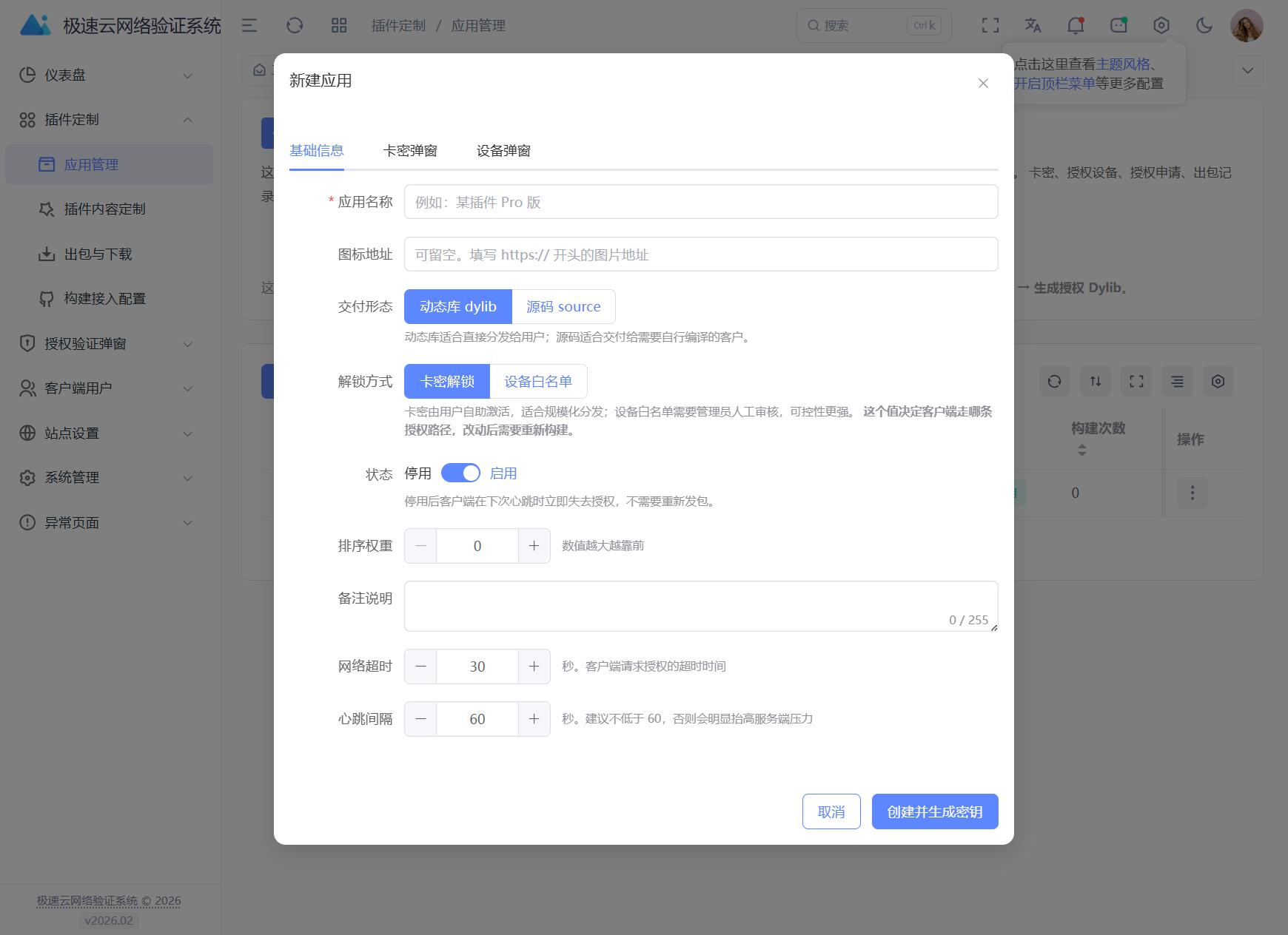 PHP极速网络验证源码 无加密开源版