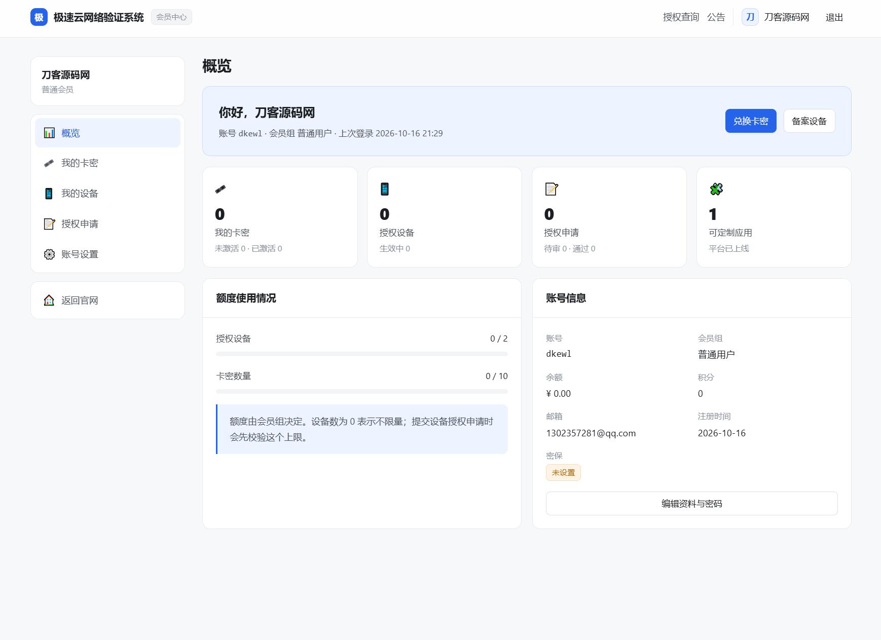 PHP极速网络验证源码 无加密开源版