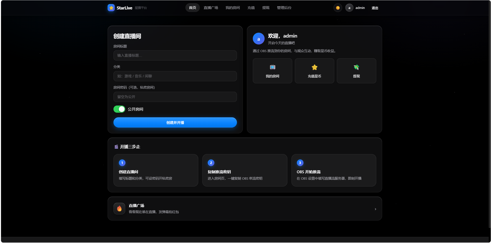 一键部署星播直播系统源码