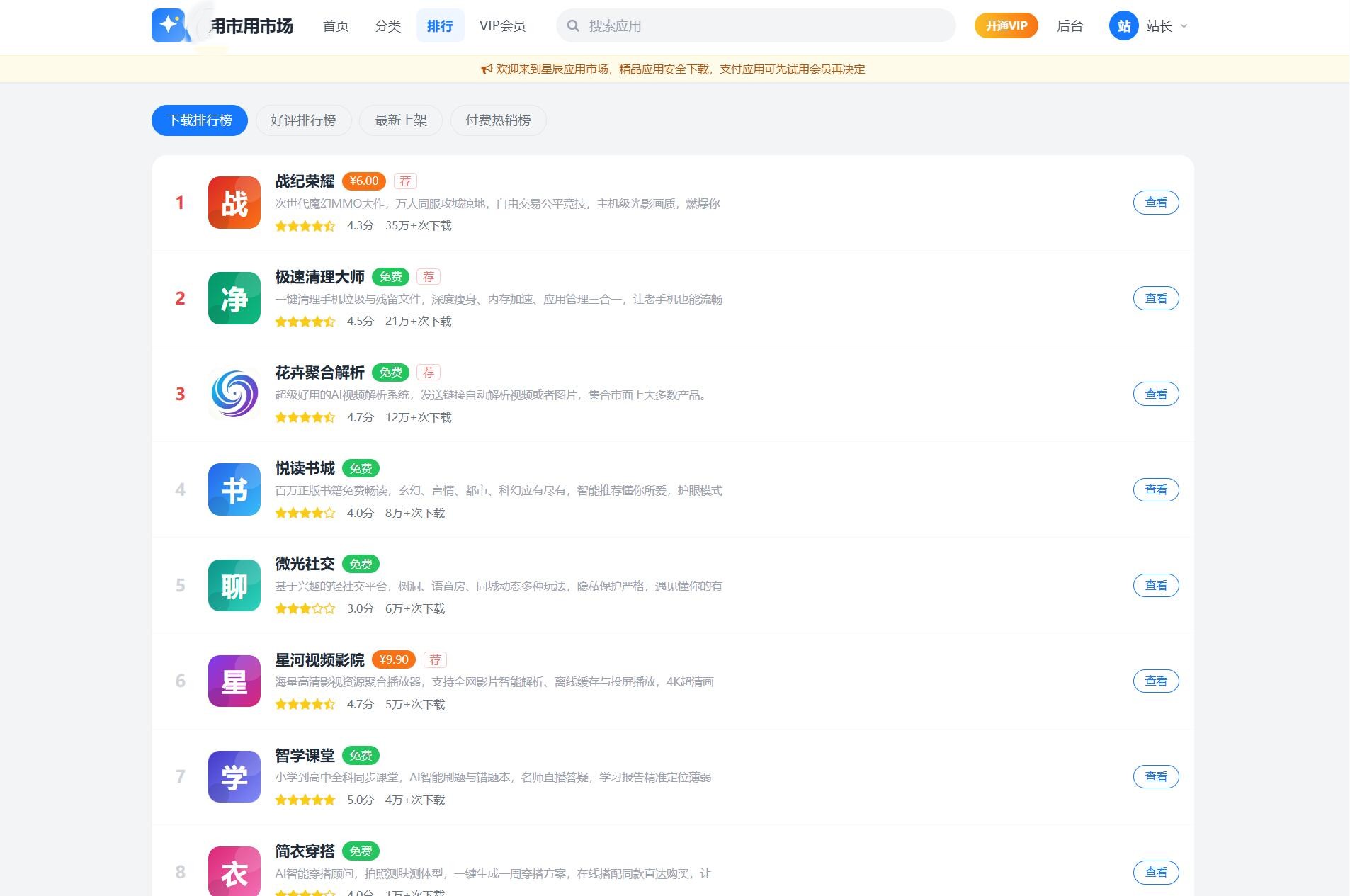 应用app市场网站系统源码/纯PHP+MySQL编写/全开源