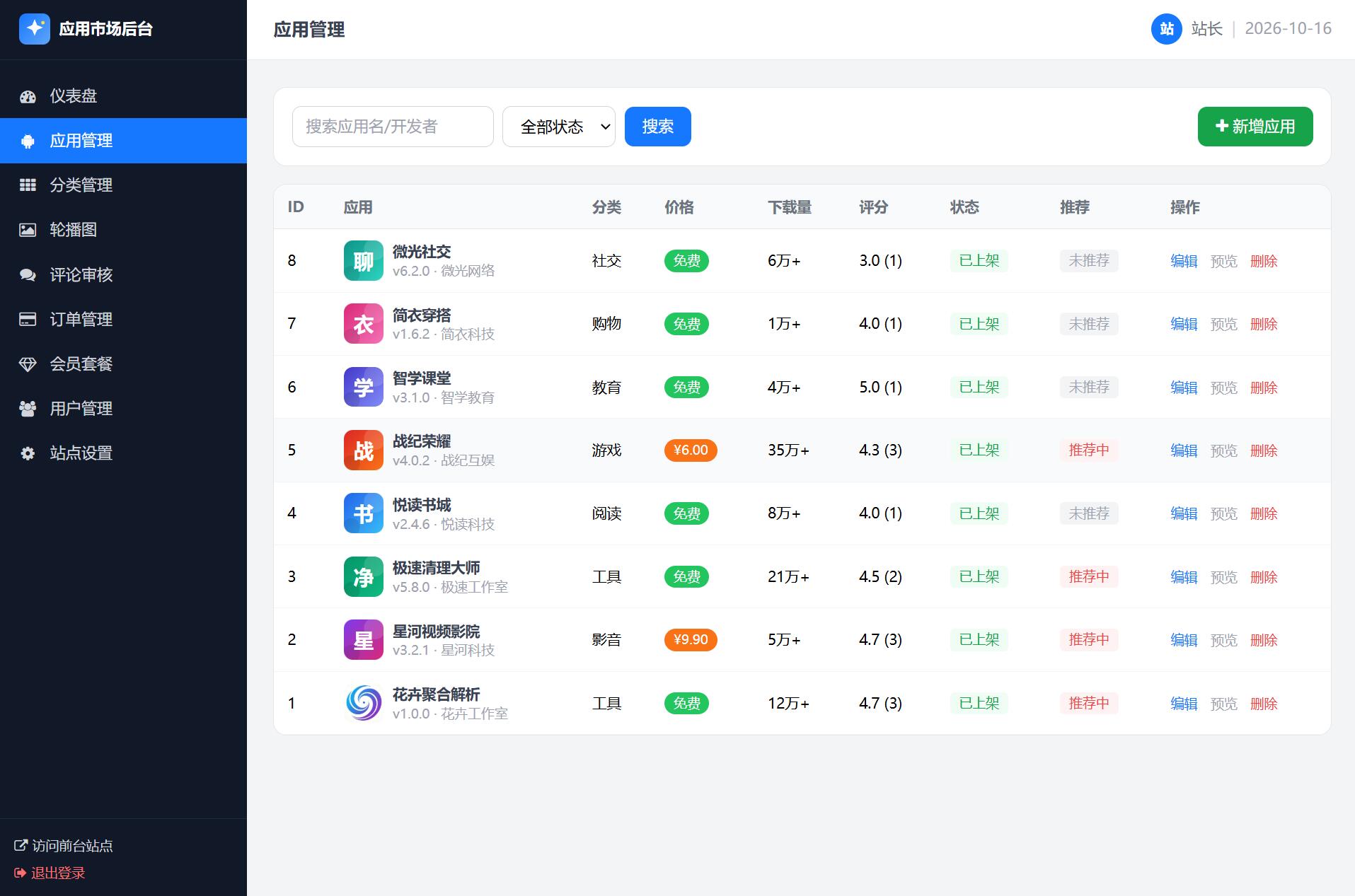应用app市场网站系统源码/纯PHP+MySQL编写/全开源
