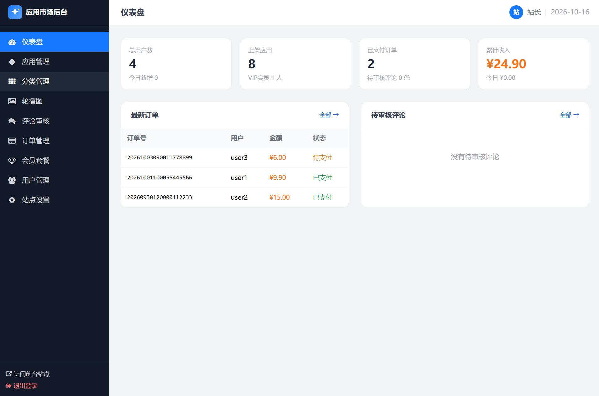 应用app市场网站系统源码/纯PHP+MySQL编写/全开源