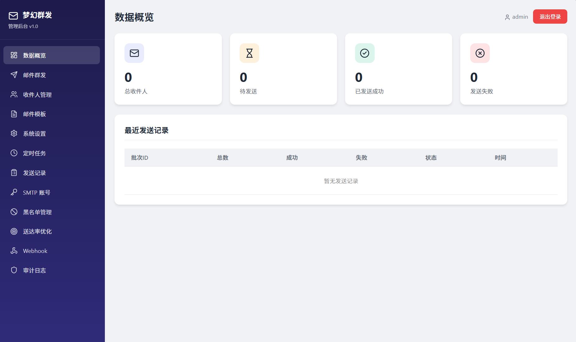 最新PHP梦幻邮件群发系统1.0定时邮件