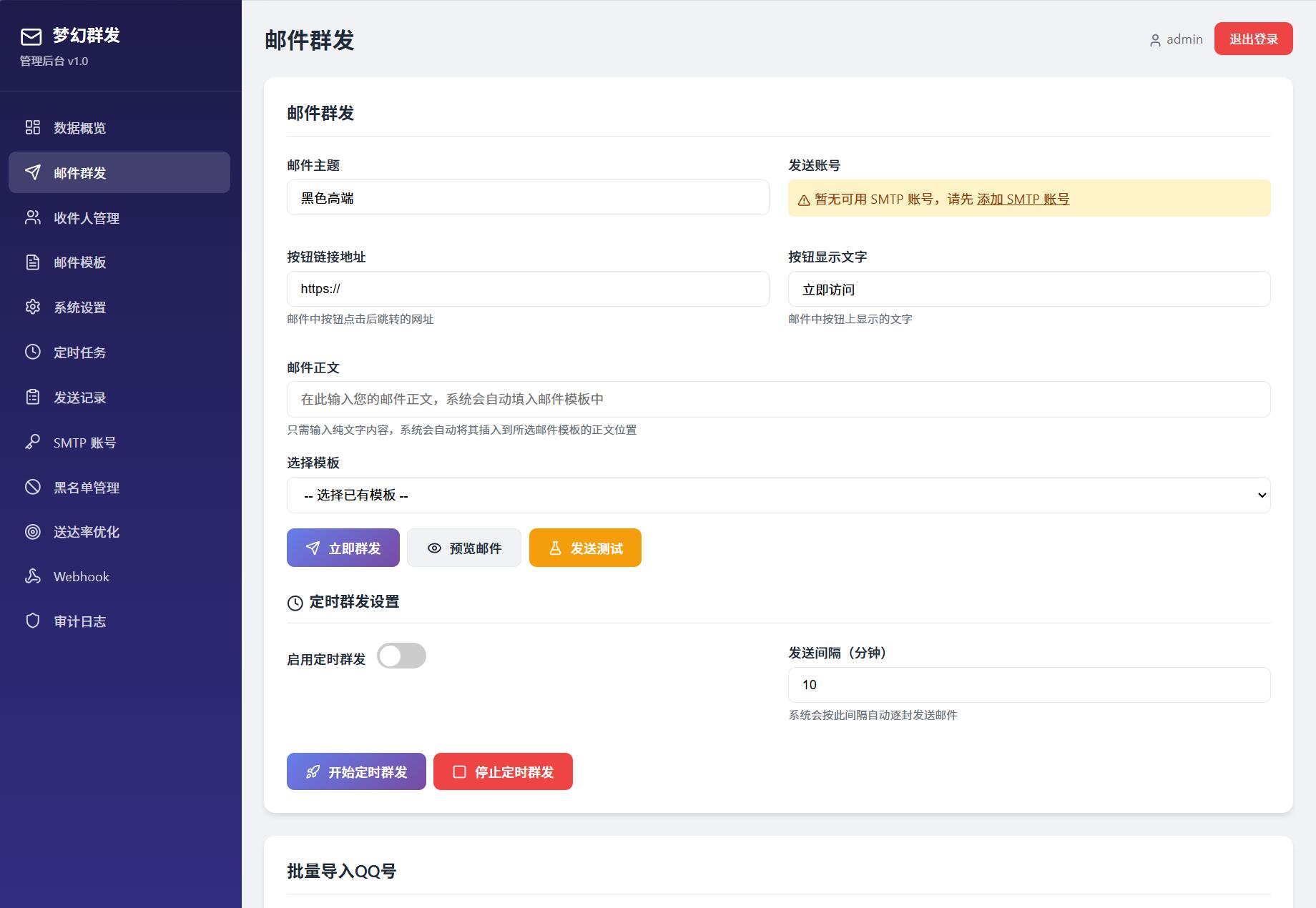最新PHP梦幻邮件群发系统1.0定时邮件