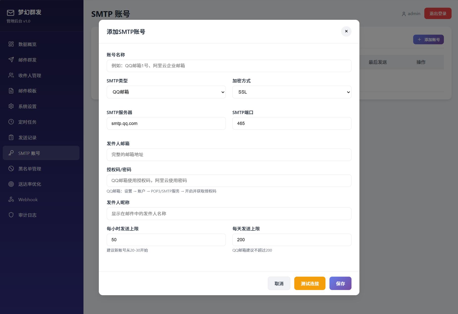 最新PHP梦幻邮件群发系统1.0定时邮件
