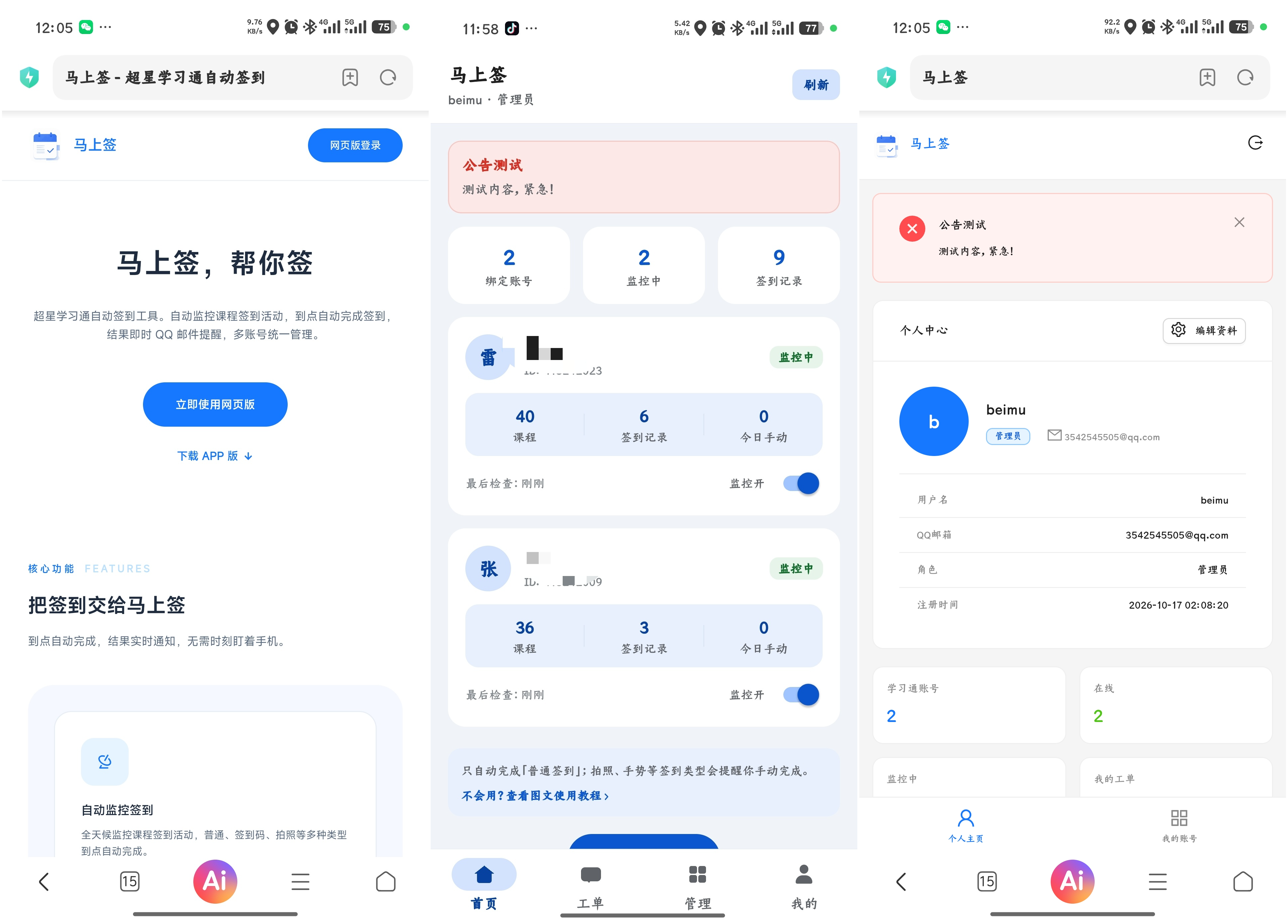 python学习通自动签到助手 马上签APP+web开源