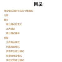 商业模式决定成败