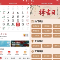 安卓微鲤万年历_v9.6.0高级版/原中华万年历