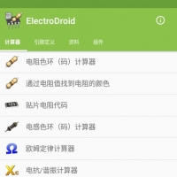 电路专家 ElectroDroid PRO 软件