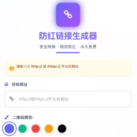 域名防红系统带本地接口文件2.0版本