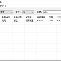 手机号码中间四位未知补齐工具v1.0.1.0软件
