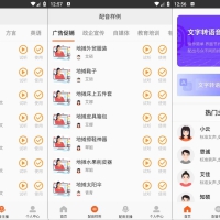 安卓金舟配音助手v2.4.0语音合成专业配音