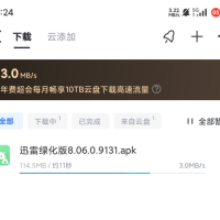 迅雷绿化SVIP，登录即可使用