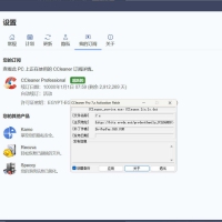 CCleaner v7.10.1464中文专业版