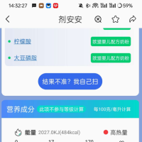 剂安安 查食品配料表的 只要扫食品的条形二维码就能看到里面的添加剂是否对身体有害
