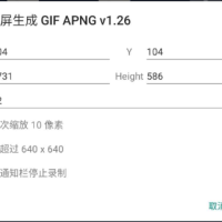 录屏生成 GIF APNG
